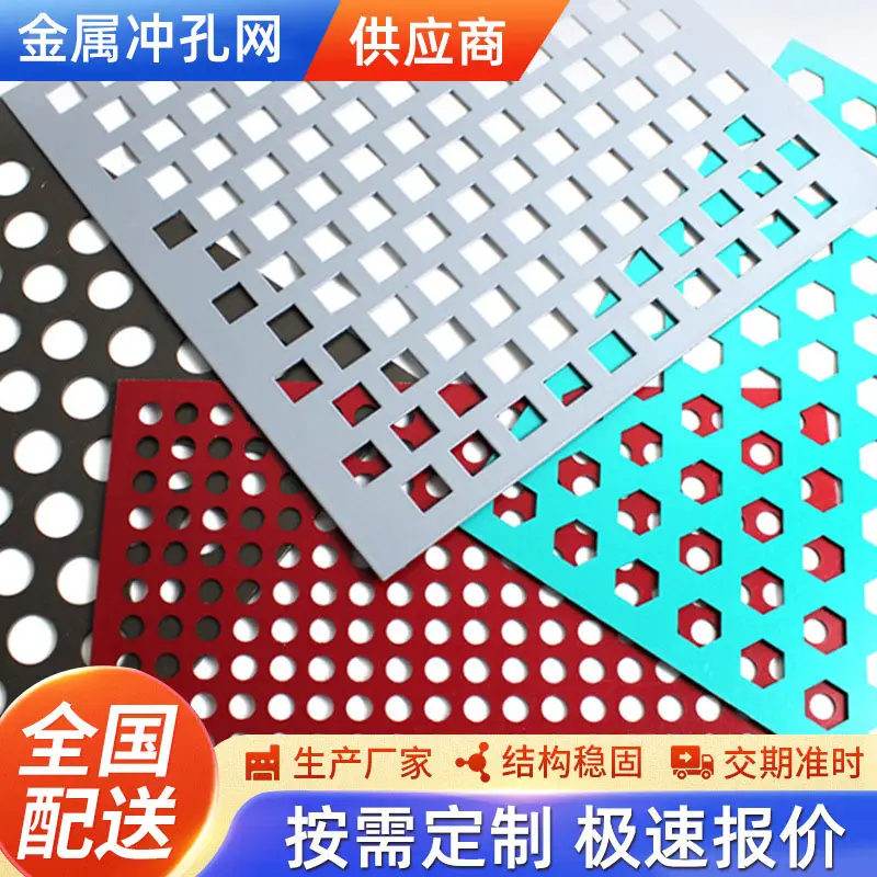 特殊形状冲孔板定制
