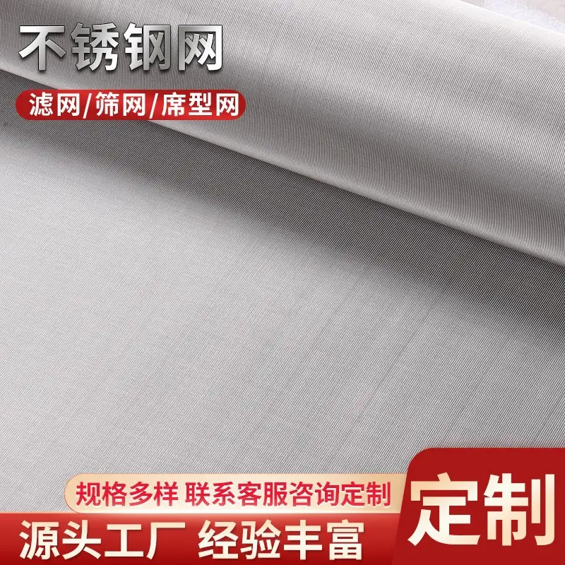 不锈钢过滤网