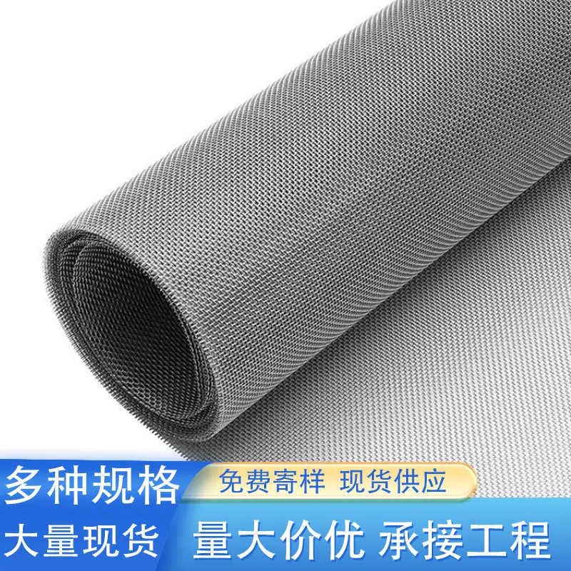 不锈钢筛网