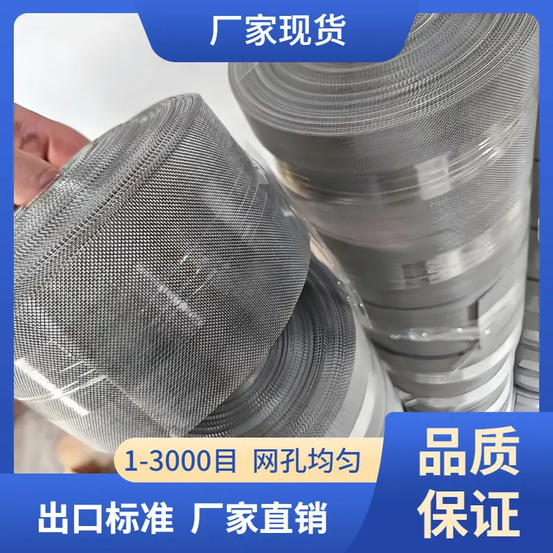 不锈钢席型网