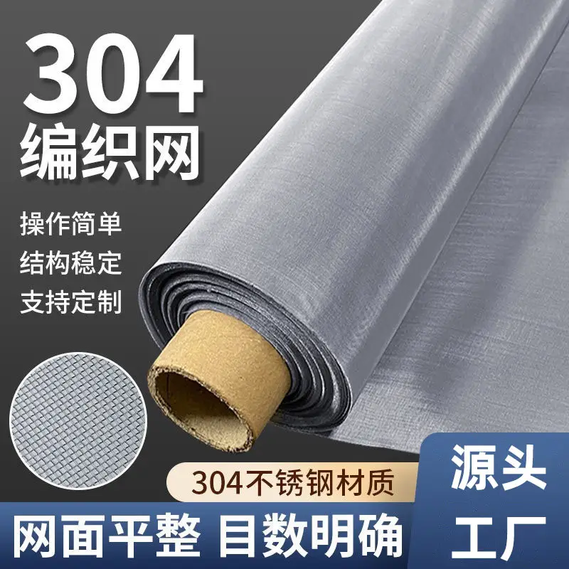 304不锈钢编织网