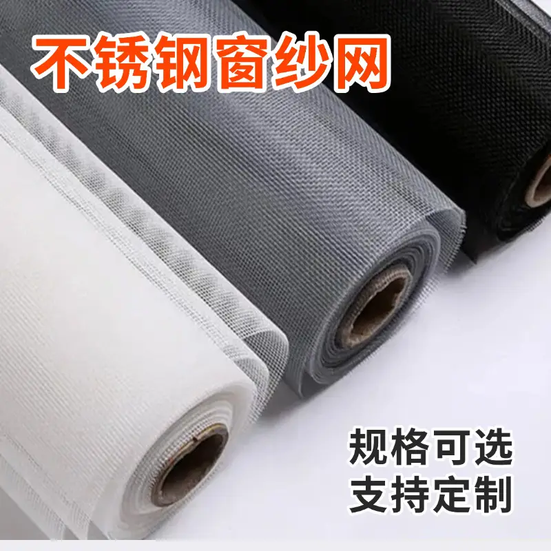 防蚊虫不锈钢窗纱