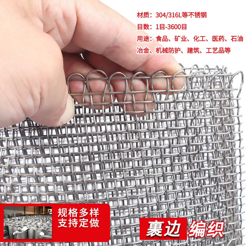 裹边不锈钢丝网