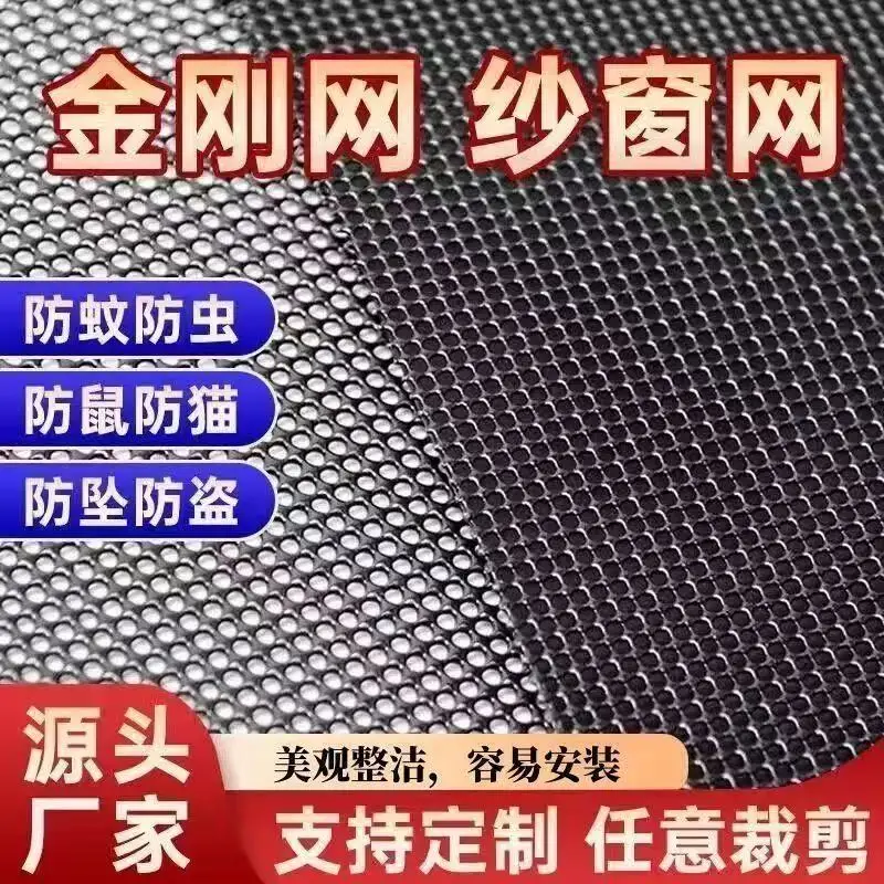 金刚网窗纱