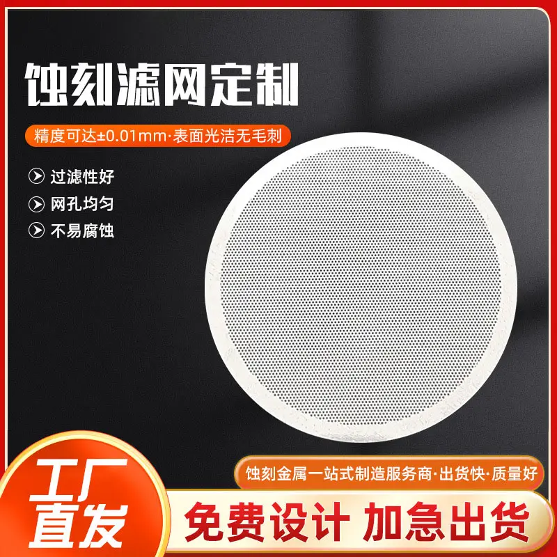 精密蚀刻工艺代工服务