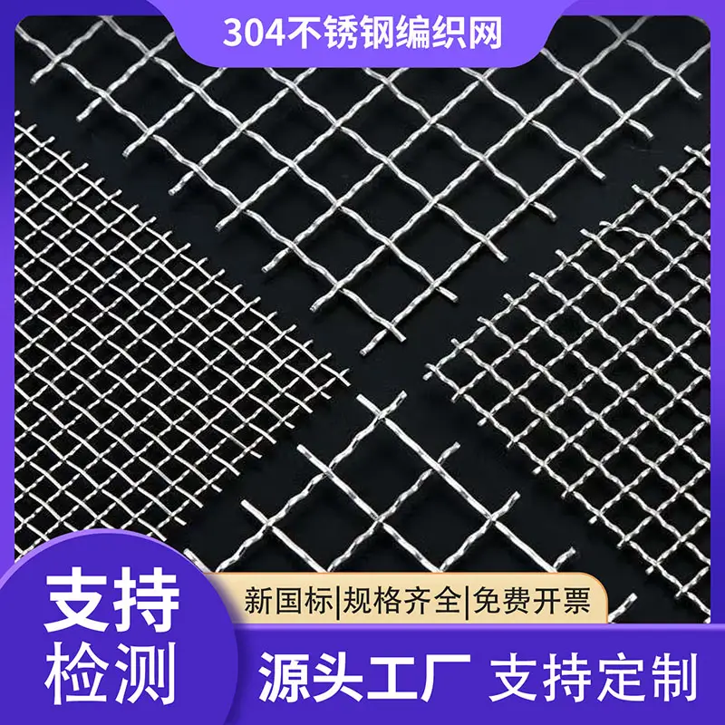 304不锈钢轧花网