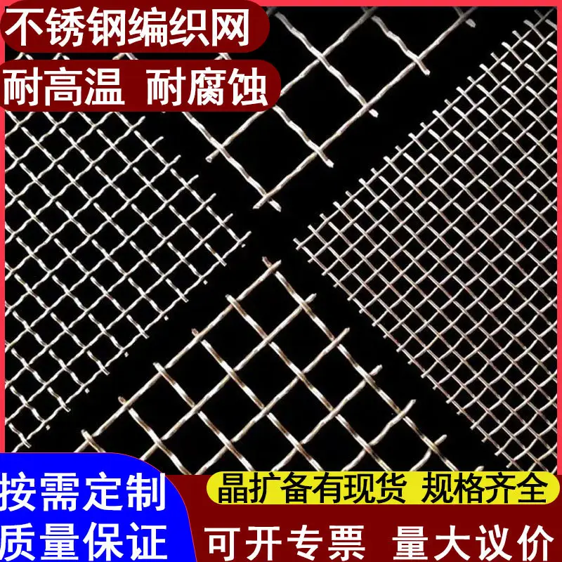 不锈钢金属编织网