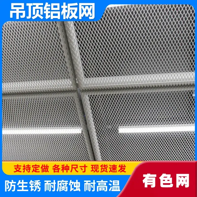 吊顶铝板网